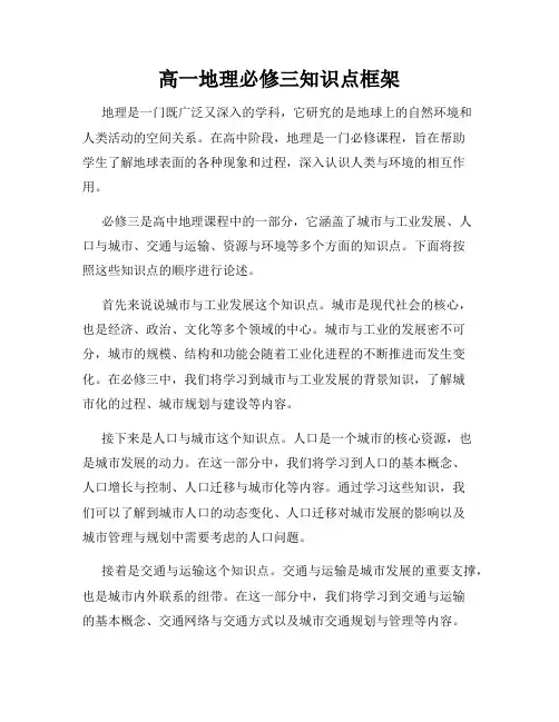 高一地理必修三知识点框架
