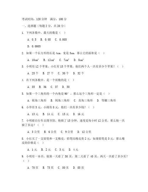 历城区六年级数学期中试卷