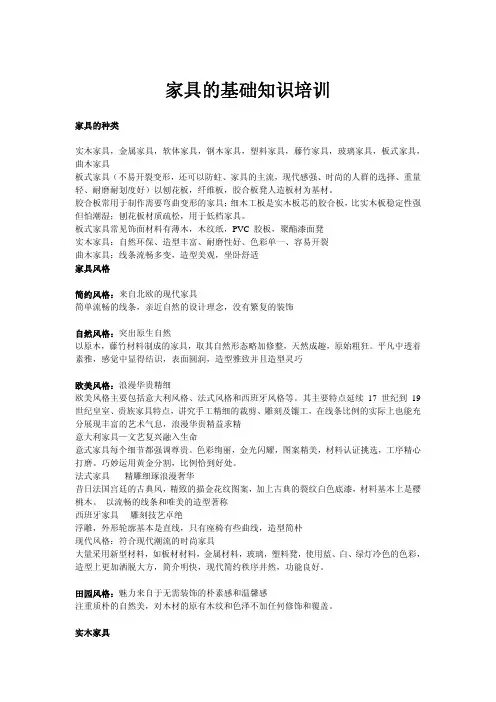 家具的基础知识培训