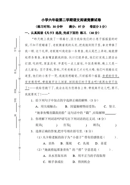 六年级语文下册阅读竞赛试卷
