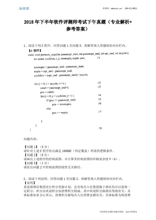 2018年下半年软件评测师考试下午真题(完整版)
