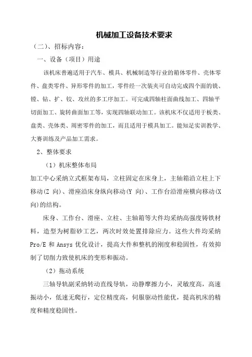 机械加工设备技术要求