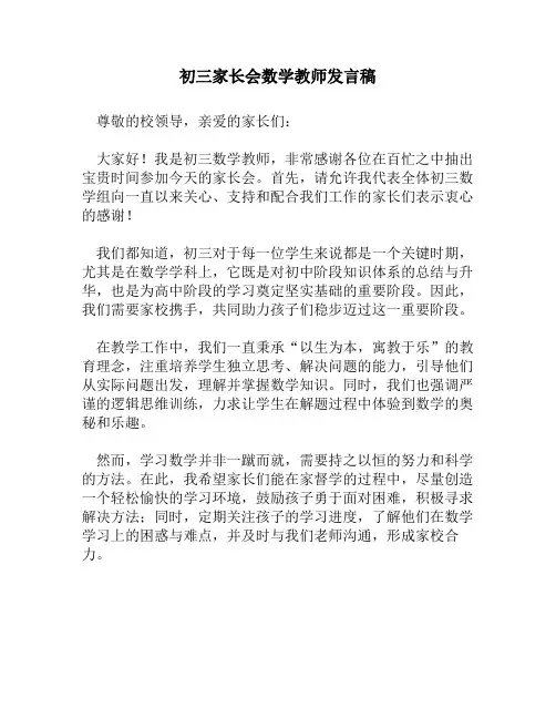 初三家长会数学教师发言稿