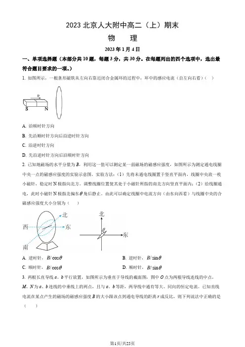 2023北京人大附中高二(上)期末物理(教师版)