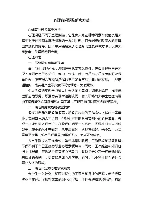 心理有问题及解决方法