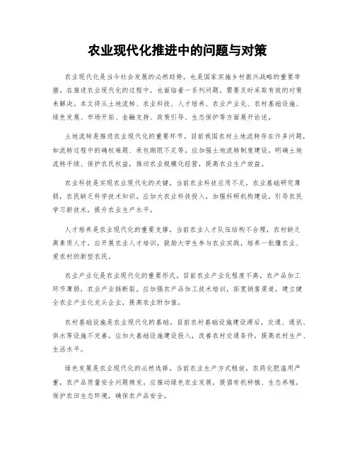 农业现代化推进中的问题与对策