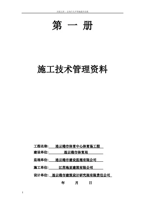 建筑工程竣工资料目录及封面