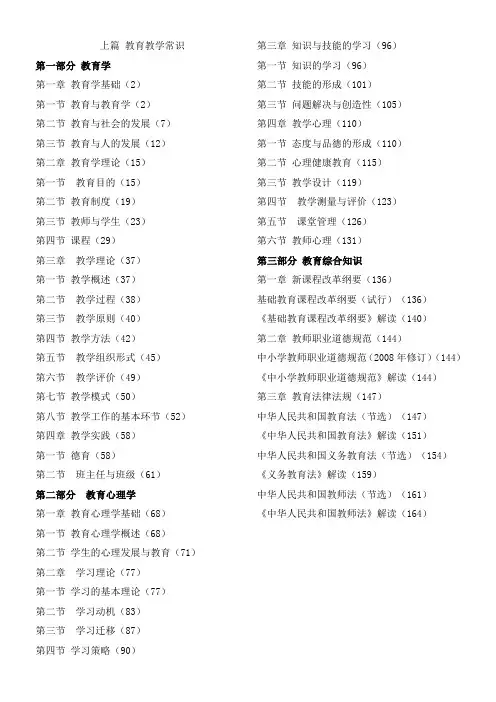 教师职业能力测试内容