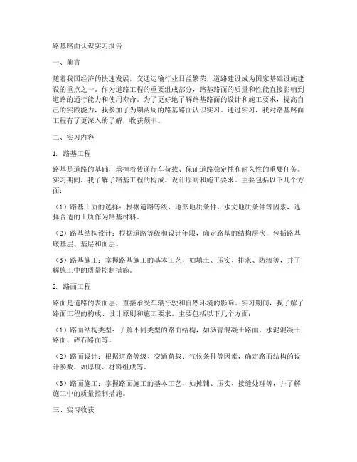 路基路面认识实习报告