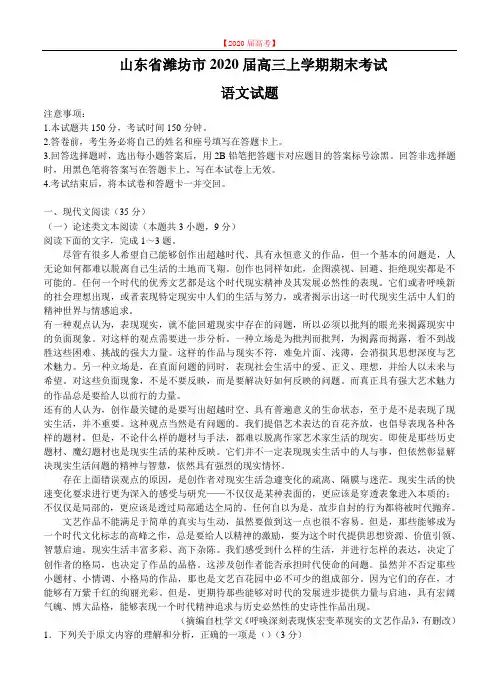 山东省潍坊市2020届高三上学期期末考试语文试卷(含答案).doc