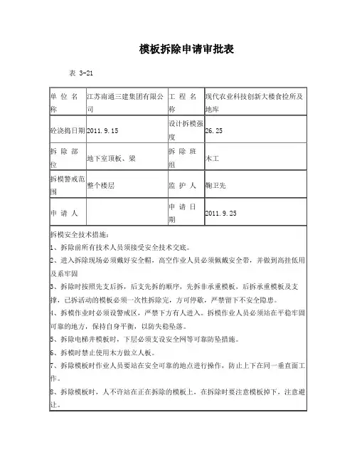 模板拆除申请审批表