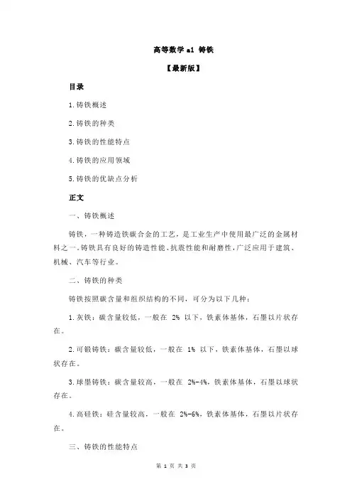 高等数学a1 铸铁