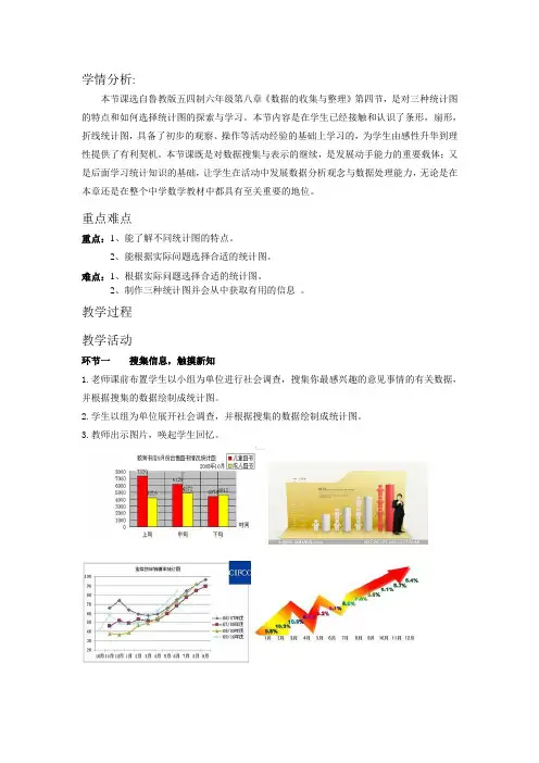 鲁教版(五四制)六年级数学下册8
