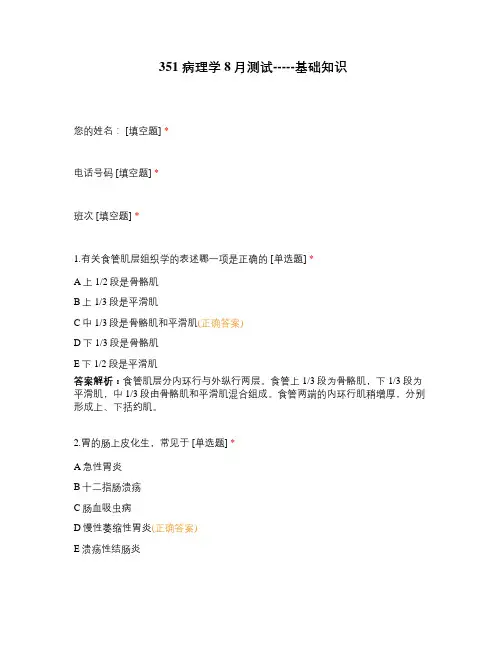 351 病理学 8月测试-----基础知识