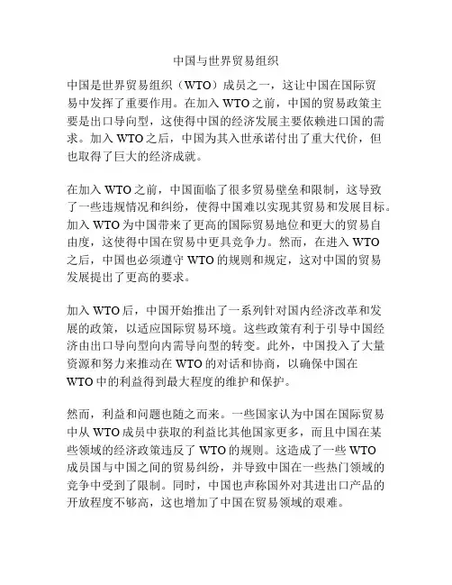 中国与世界贸易组织