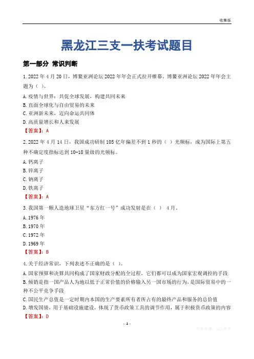 黑龙江三支一扶考试题目