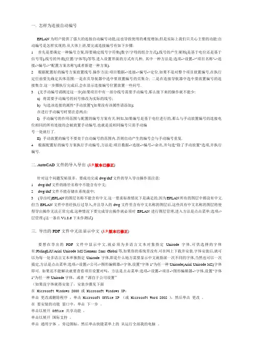 EPLAN常见问题汇总