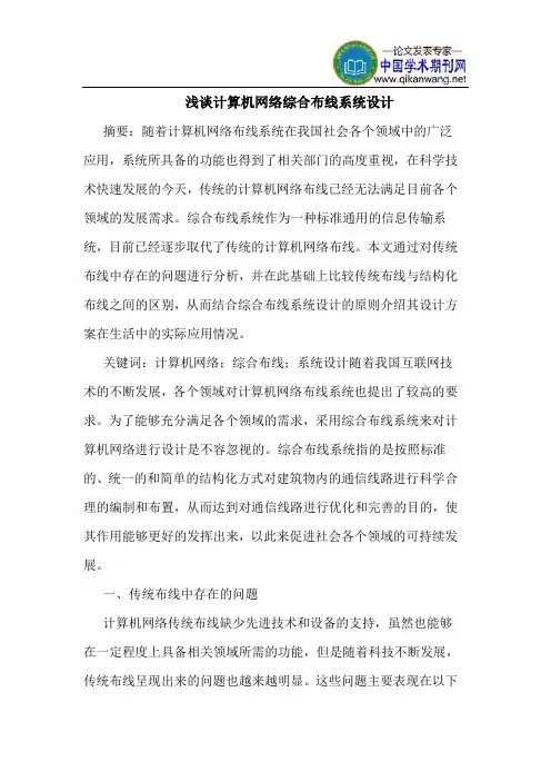 计算机网络综合布线系统设计