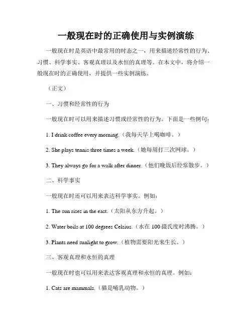 一般现在时的正确使用与实例演练