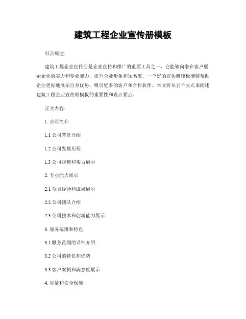 建筑工程企业宣传册模板 (2)