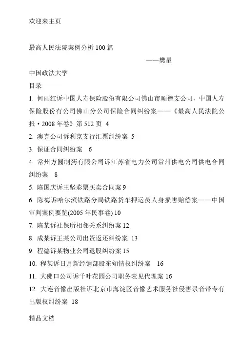 (2020年编辑)最高人民法院案例分析100篇