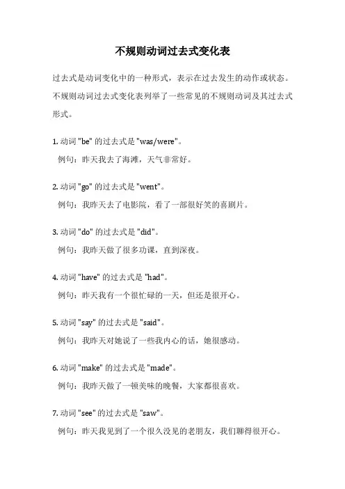 不规则动词过去式变化表
