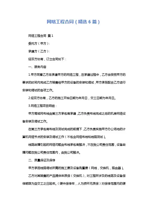 网络工程合同(精选6篇)