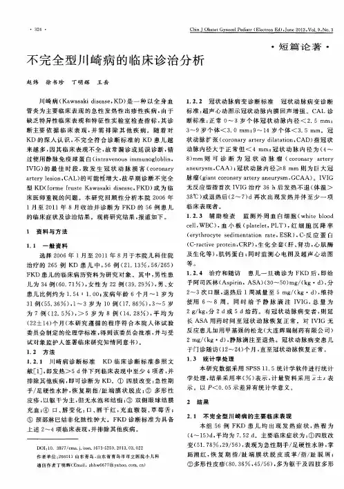 不完全型川崎病的临床诊治分析