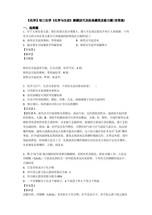 【化学】初三化学《化学与生活》解题技巧及经典题型及练习题(含答案)