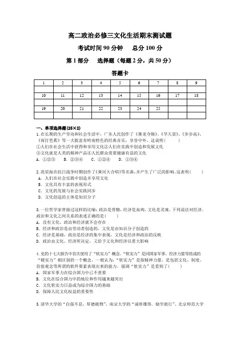 高二政治必修三文化生活期末测试题