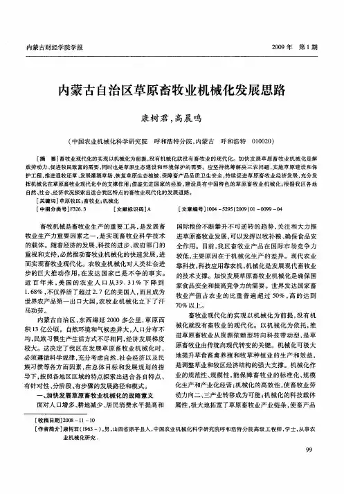 内蒙古自治区草原畜牧业机械化发展思路