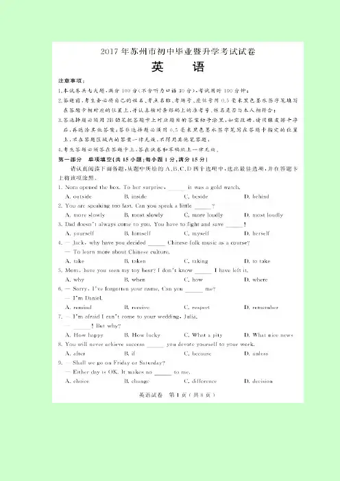 2017江苏苏州市中考英语试题及标准参考答案(图片版)