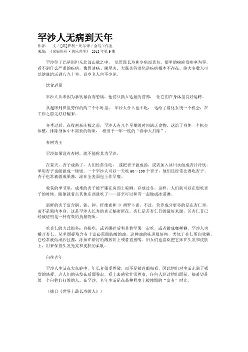 罕沙人无病到天年