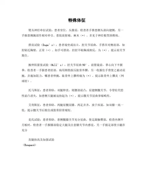 中西医结合骨科学重点