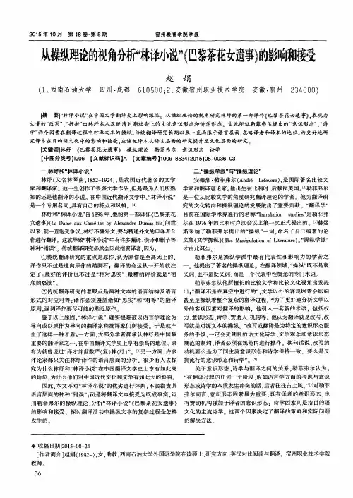 从操纵理论的视角分析“林译小说”《巴黎茶花女遗事》的影响和接受