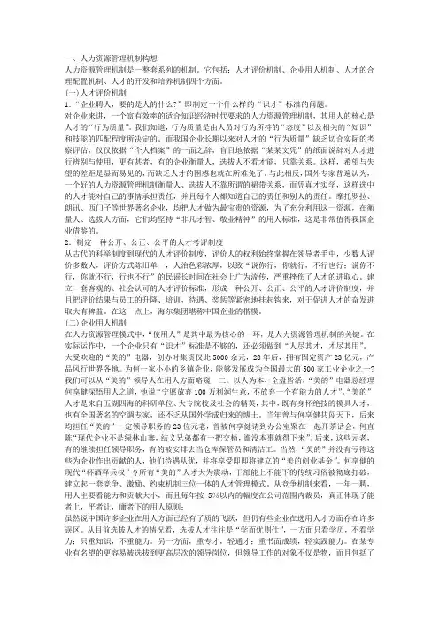 人力资源的管理机制