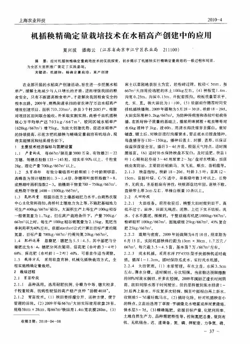 机插秧精确定量栽培技术在水稻高产创建中的应用