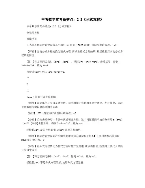 中考数学常考易错点：2 2《分式方程》