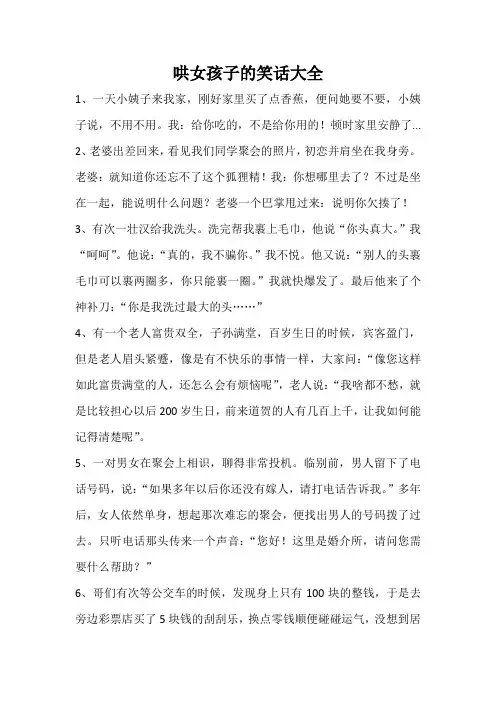 哄女孩子的笑话大全