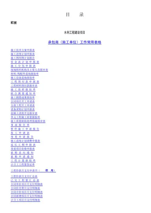 水利工程施工常用表格
