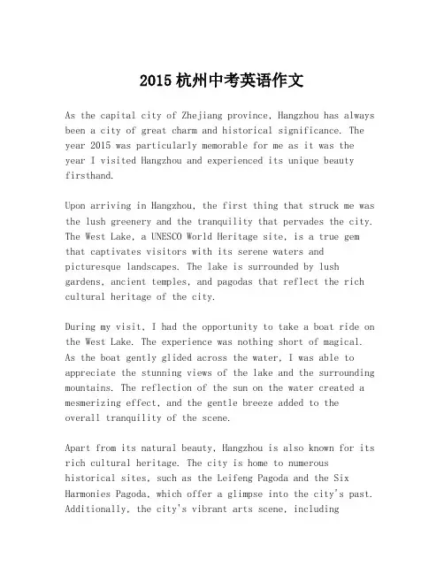 2015杭州中考英语作文