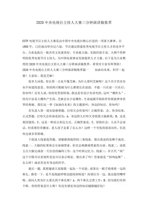 2020中央电视台主持人大赛三分钟演讲稿集萃