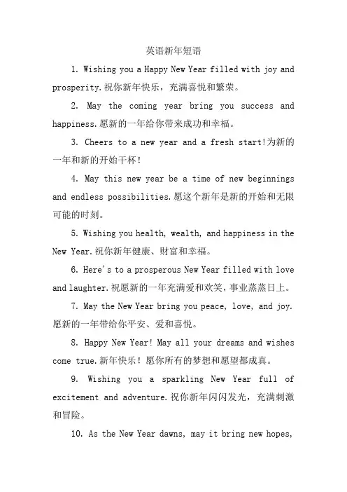 英语新年短语
