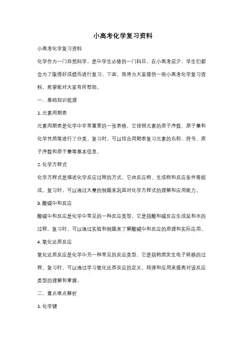 小高考化学复习资料