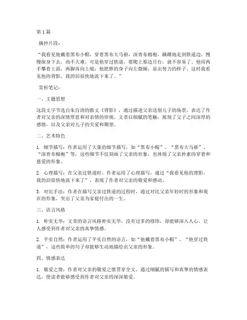 作文片段摘抄及赏析笔记(3篇)