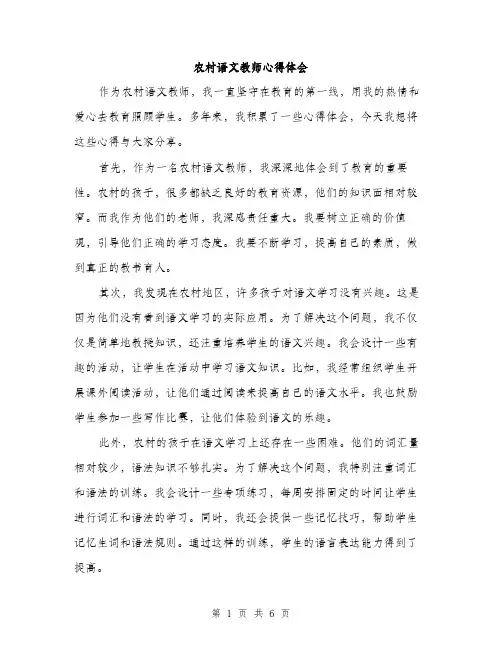 农村语文教师心得体会（3篇）