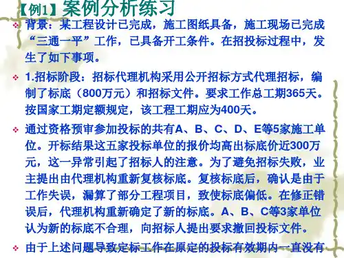 工程招投标与合同管理案例实务培训课件PPT(共 48张)