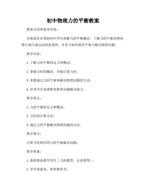 初中物理力的平衡教案