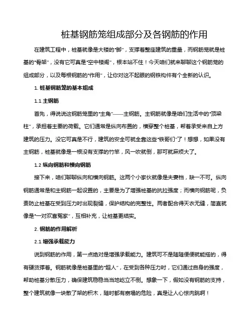 桩基钢筋笼组成部分及各钢筋的作用