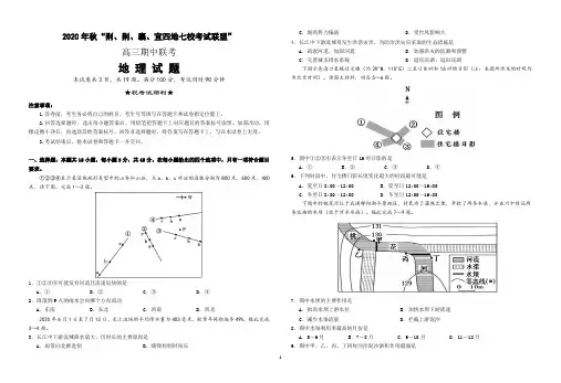 2020年秋“荆、荆、襄、宜四地七校考试联盟高三期中联考地理试卷